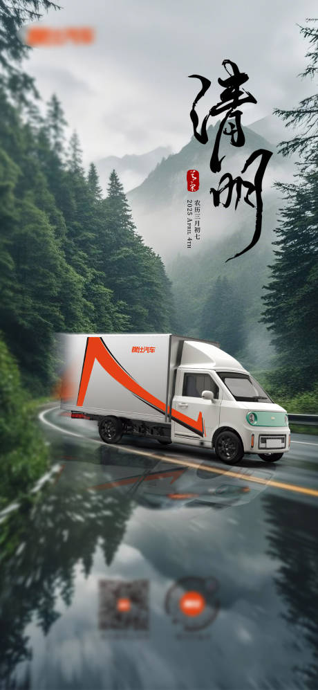 源文件下載【汽車清明節(jié)氣海報(bào)】編號(hào)：86670029811248605