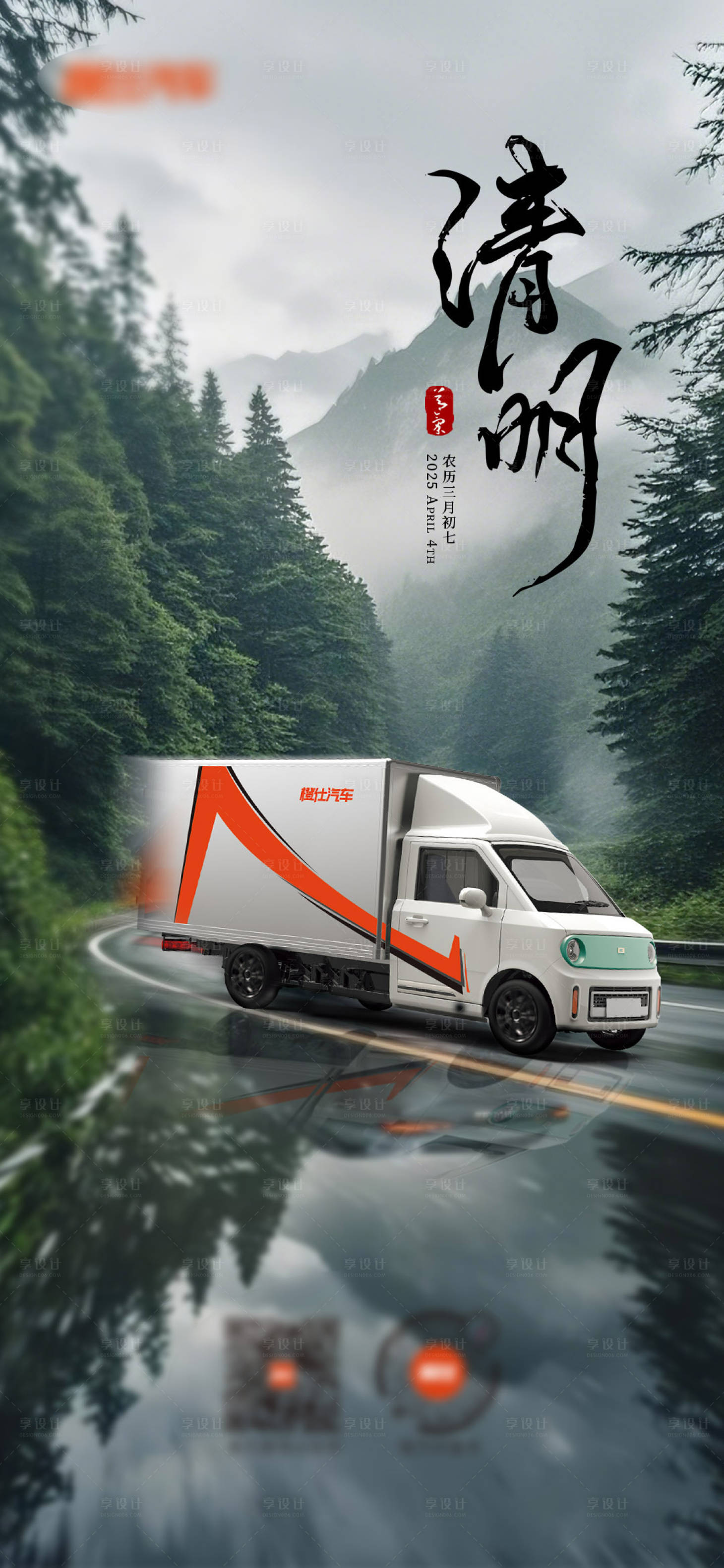 源文件下載【汽車清明節氣海報】編號：86670029811248605