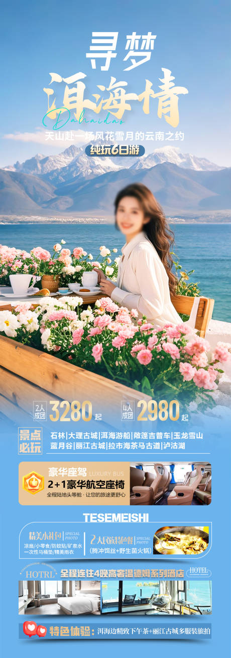 源文件下載【云南洱海旅游海報(bào)】編號(hào)：19390029682558346