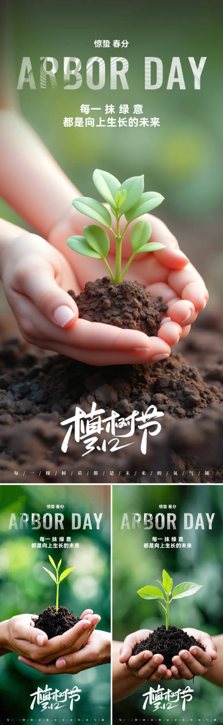 植树节插画系列海报