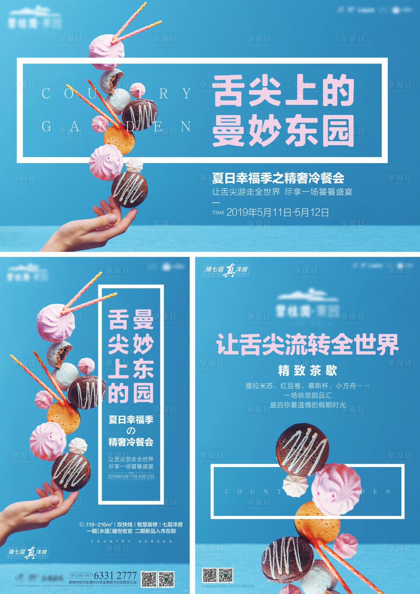 源文件下載【享設計】搜索編號：27580029234635204【冷餐活動】