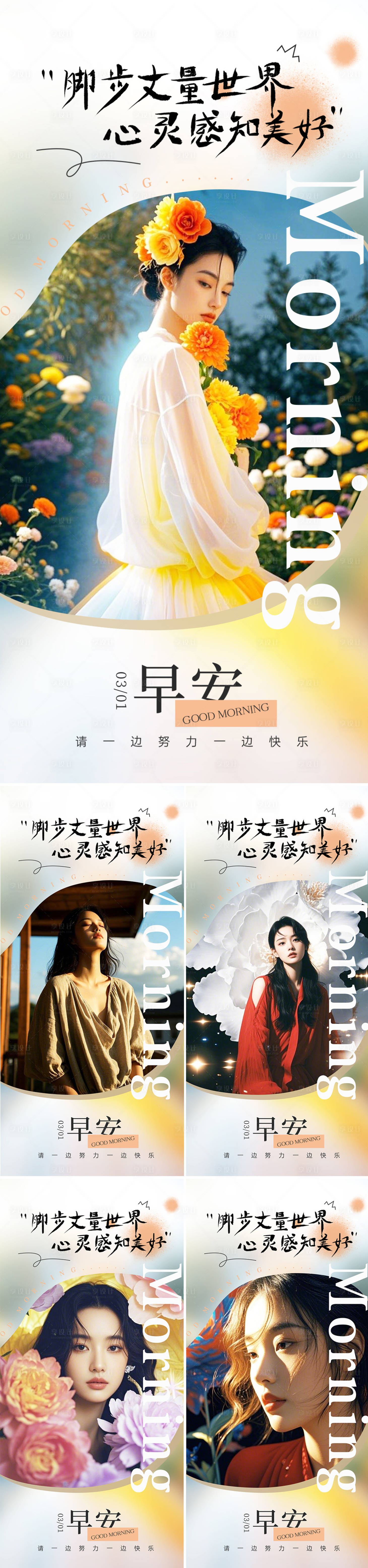 源文件下載【享設計】搜索編號：73750029116503352【醫美早安系列人物】