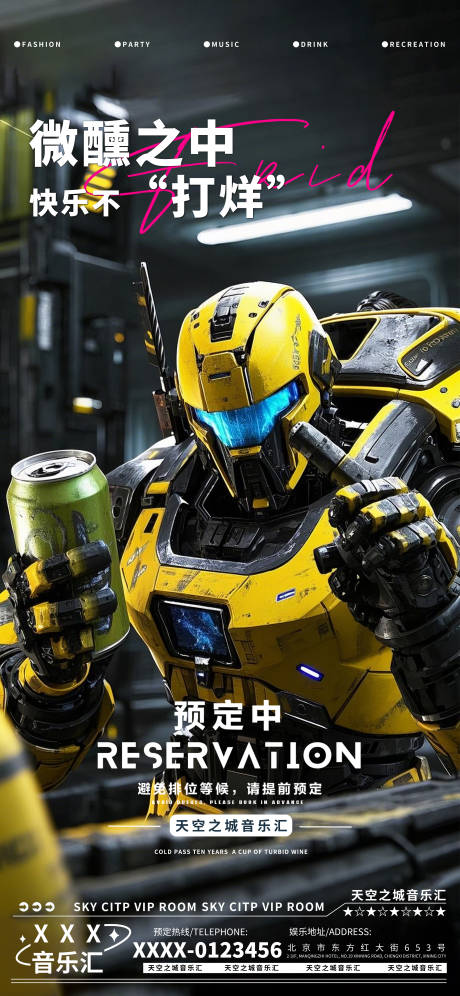 源文件下载【酒吧夜店娱乐早场预定预约转场海报】编号：86020029348801041