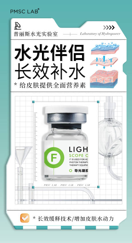 源文件下载【医美水光补水护肤产品海报】编号：81830029781689026