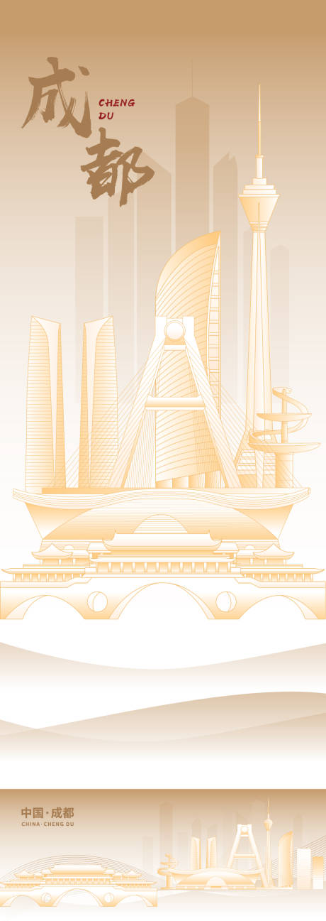 源文件下载【成都地标建筑海报】编号：83720029242699735