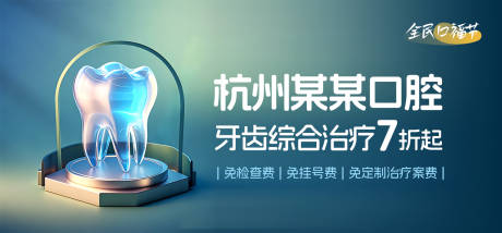 源文件下载【享设计】搜索编号：71750029824834210【牙齿治疗banner】