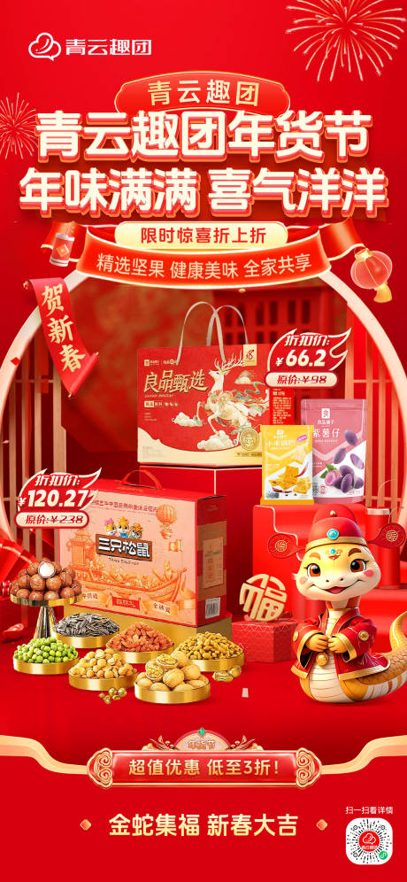 源文件下载【享设计】搜索编号：94810029667837329【食品大礼包电商海报】