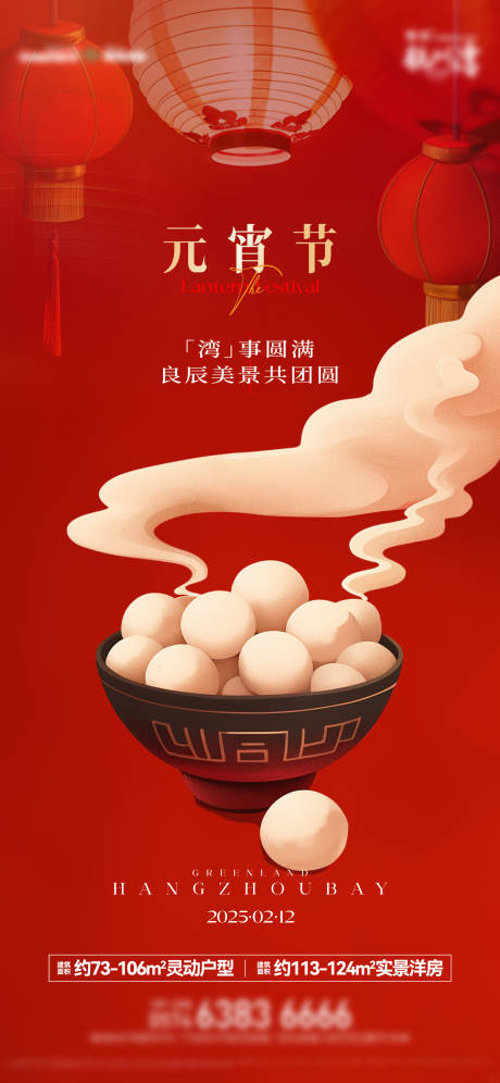 源文件下载【元宵节海报】编号：75880029349721476