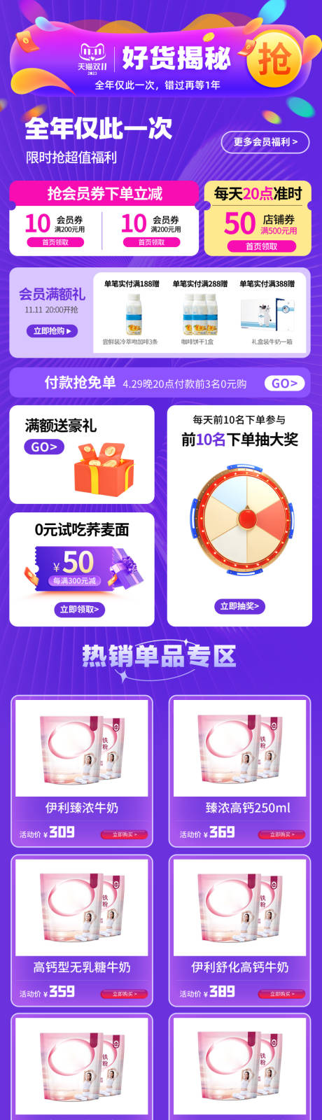 源文件下載【雙十大促牛奶預(yù)售活動(dòng)詳情頁(yè)】編號(hào)：92130029317751556
