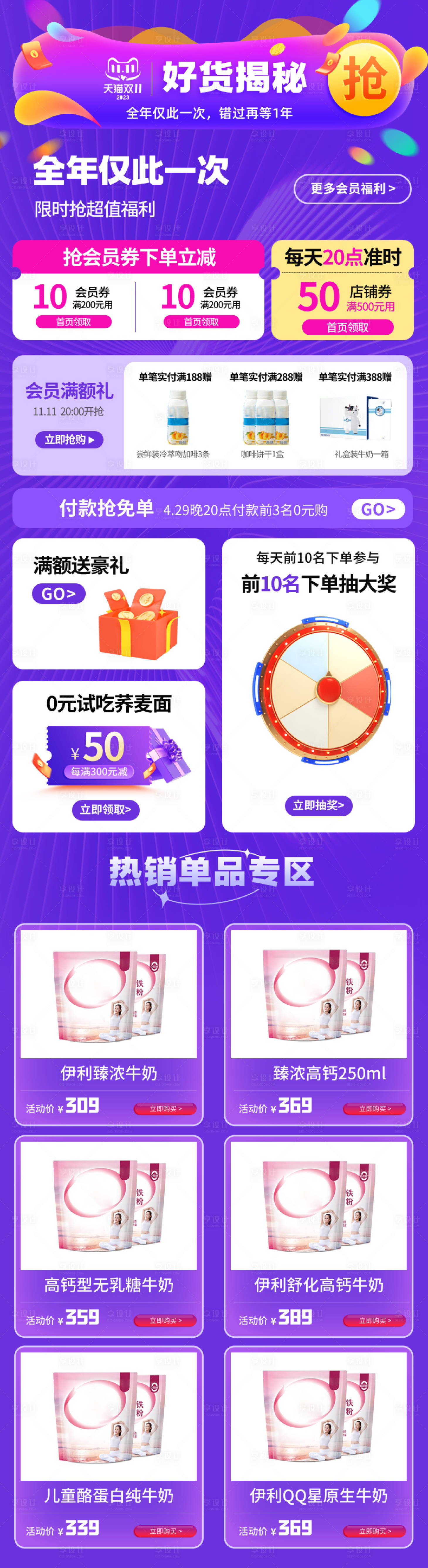 源文件下載【雙十大促牛奶預(yù)售活動(dòng)詳情頁】編號(hào)：92130029317751556