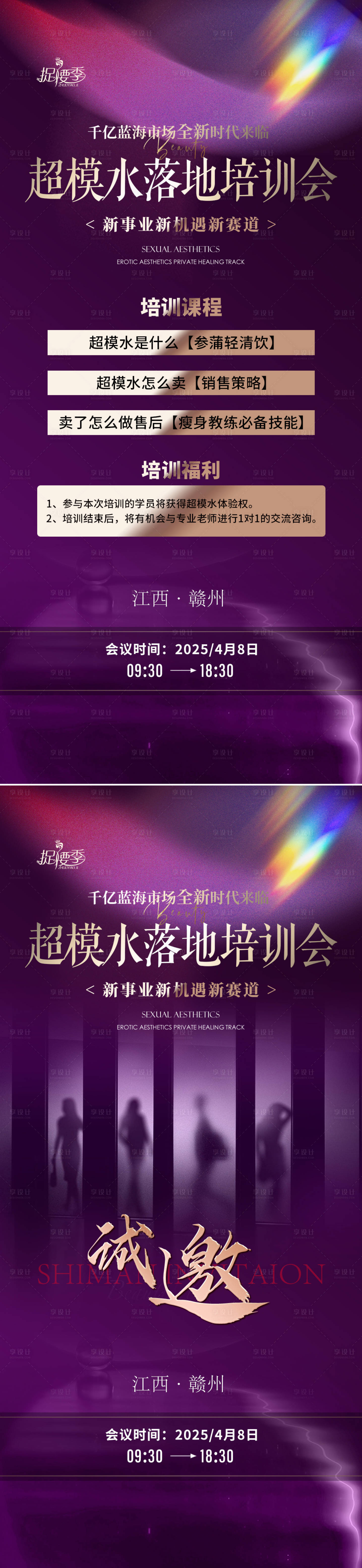 源文件下載【會議亮點課程造勢邀請函】編號：51770029835857524