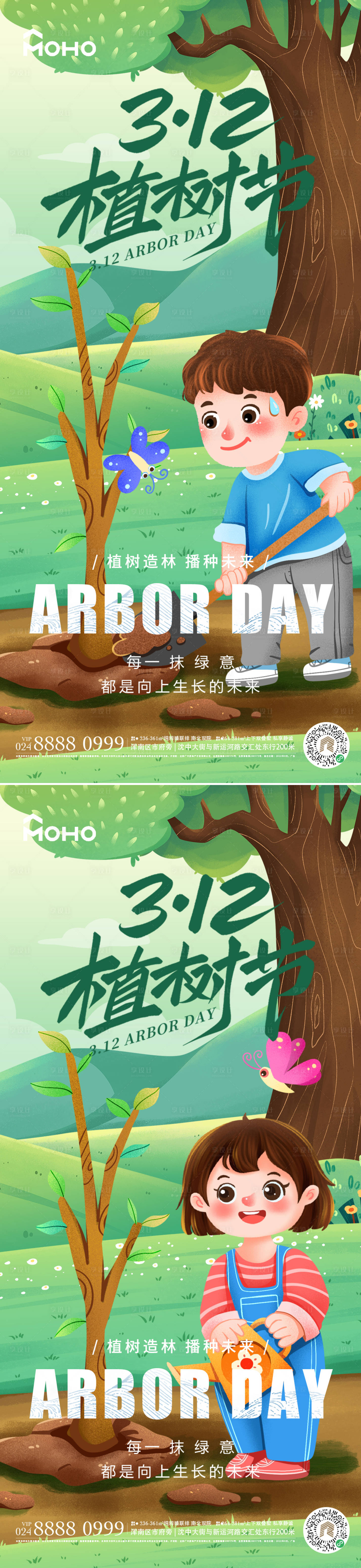 源文件下載【享設計】搜索編號：32880029214899456【植樹節】