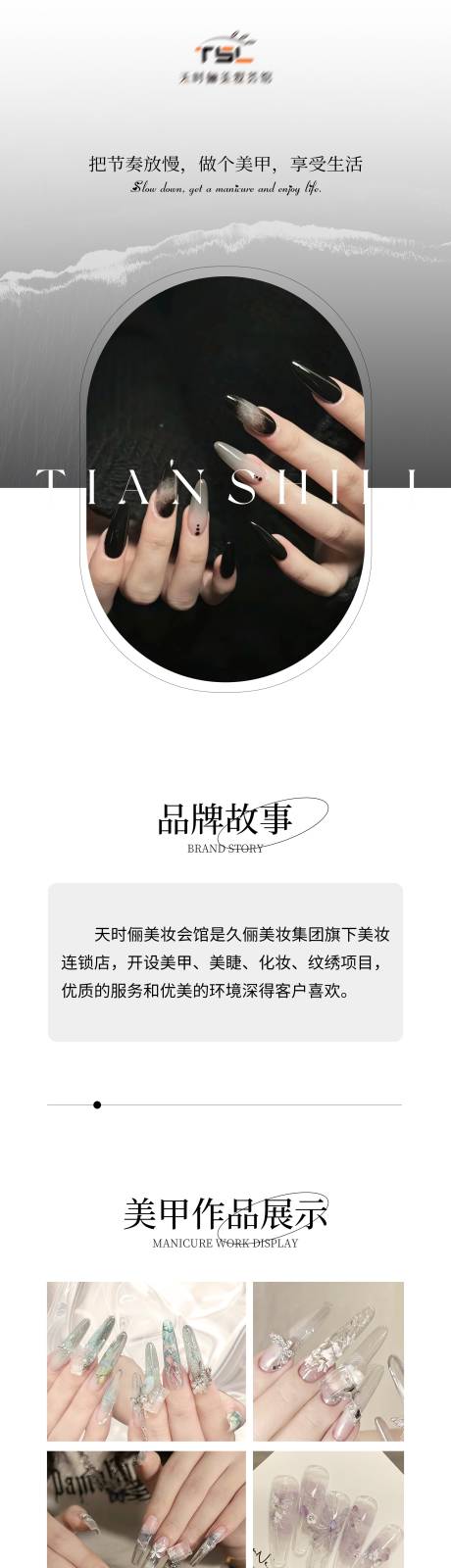 源文件下载【美甲详情页】编号：63650029172597896