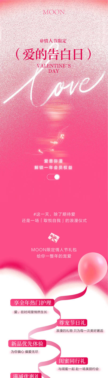 源文件下载【情人节公众号排版长图】编号：75160029216397146