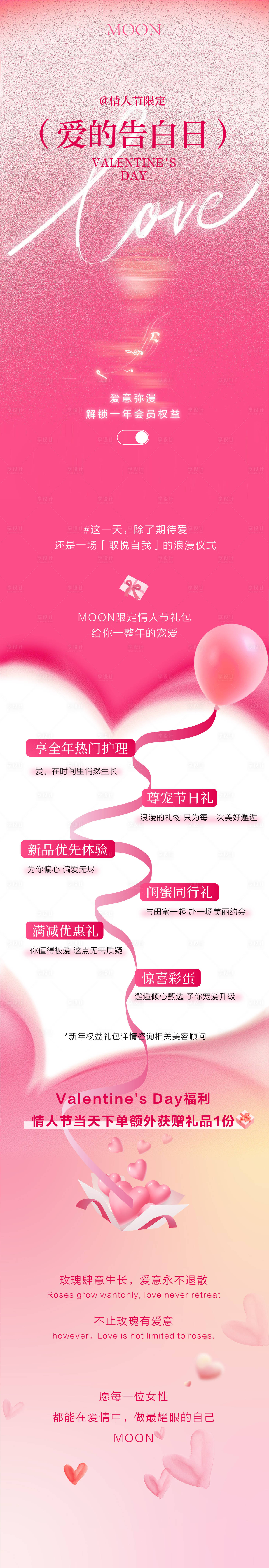源文件下载【享设计】搜索编号：75160029216397146【情人节公众号排版长图】