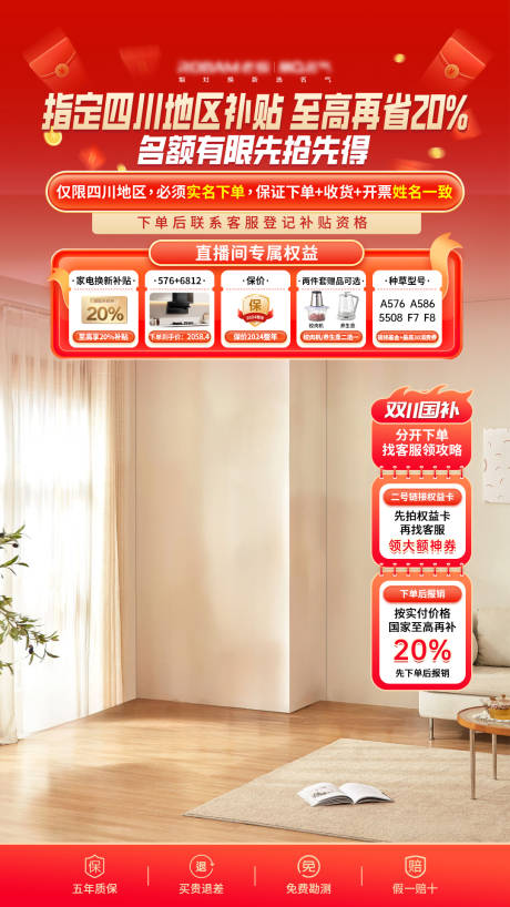 源文件下载【家电国补直播间贴片】编号：67660029790125506