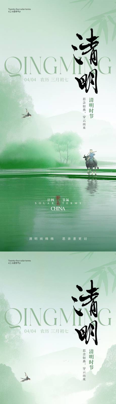 源文件下载【清明海报】编号：11540029852061111