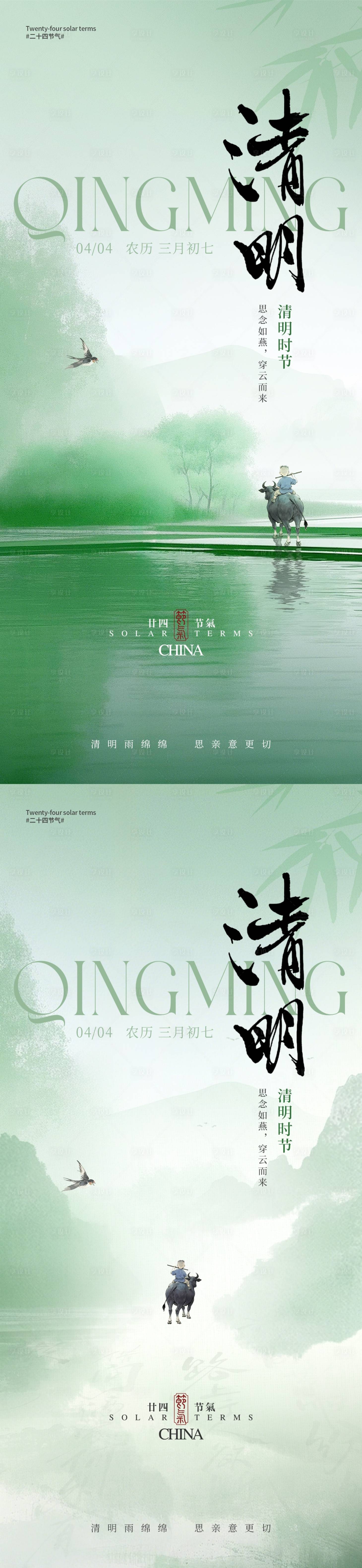 源文件下載【清明海報(bào)】編號：11540029852061111