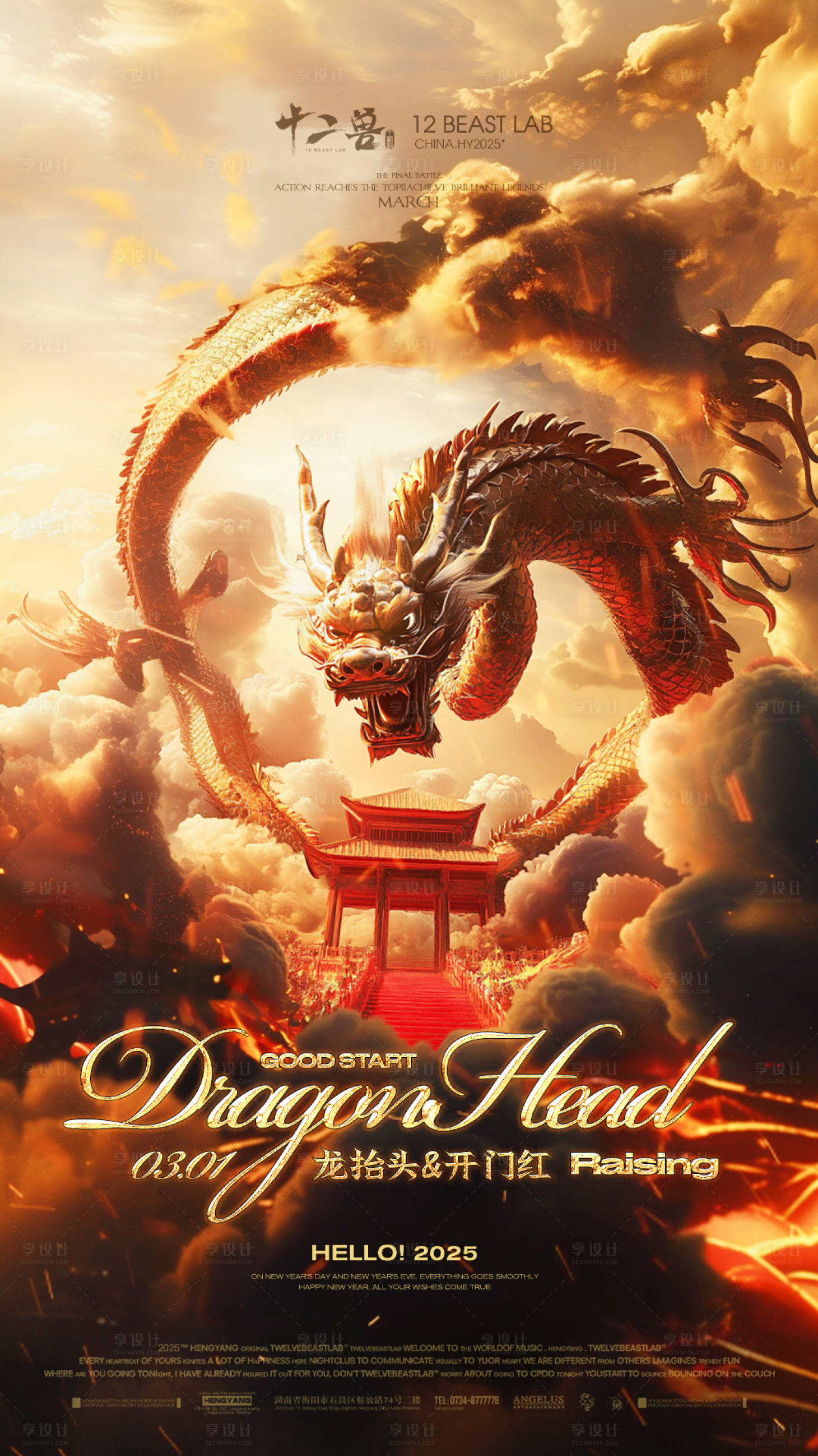 源文件下載【享設(shè)計(jì)】搜索編號(hào)：67100029098534893【開(kāi)門紅夜店酒吧海報(bào)】