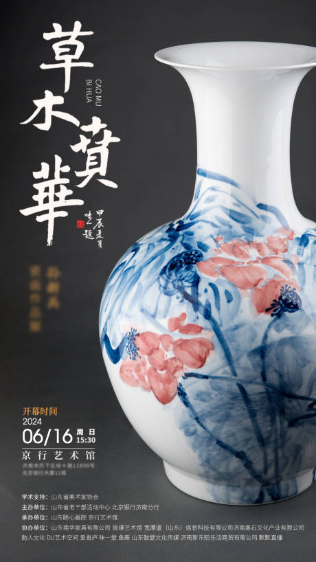 源文件下载【瓷器海报】编号：41990029231167657