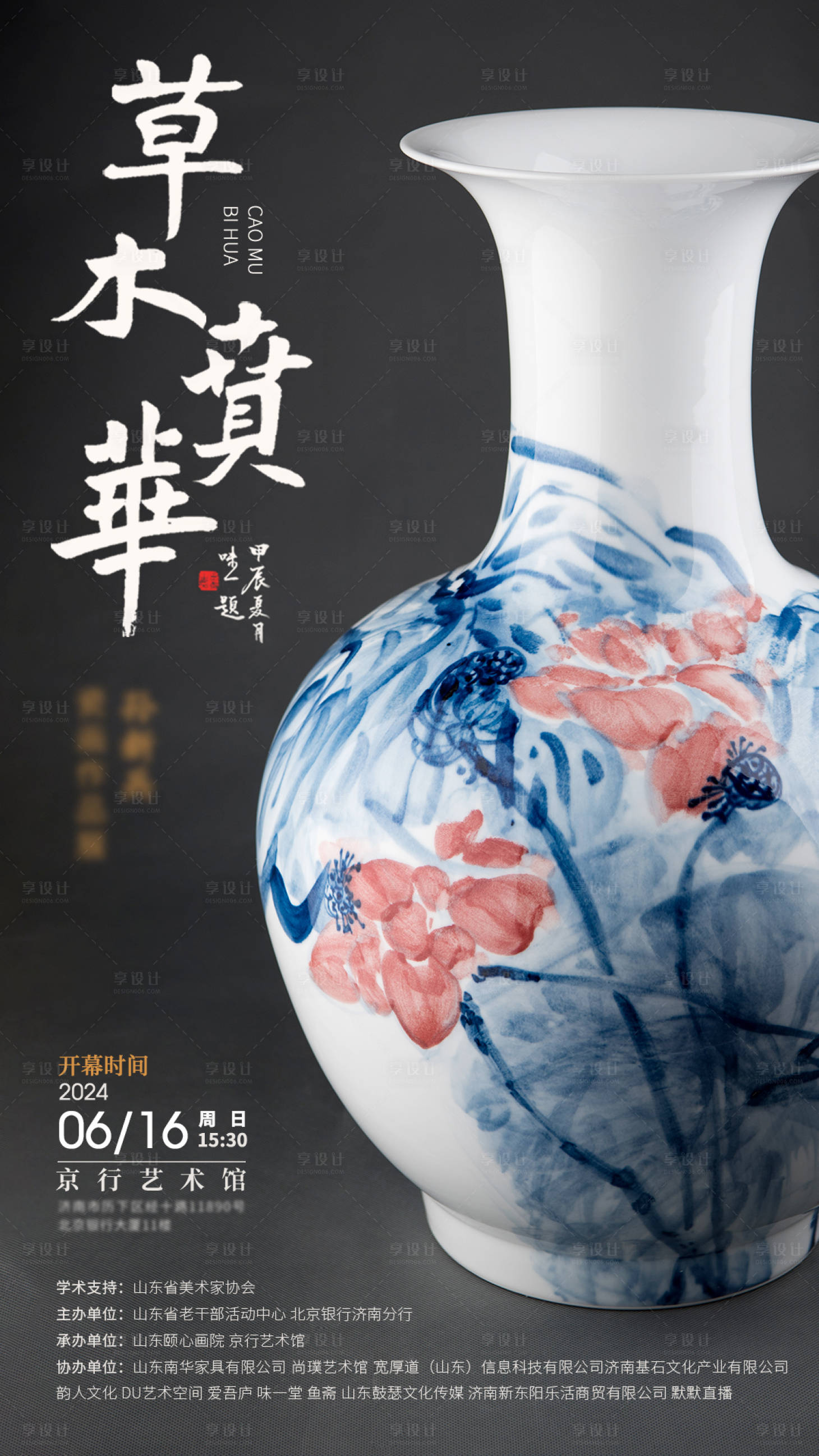 源文件下載【享設計】搜索編號：41990029231167657【瓷器海報】