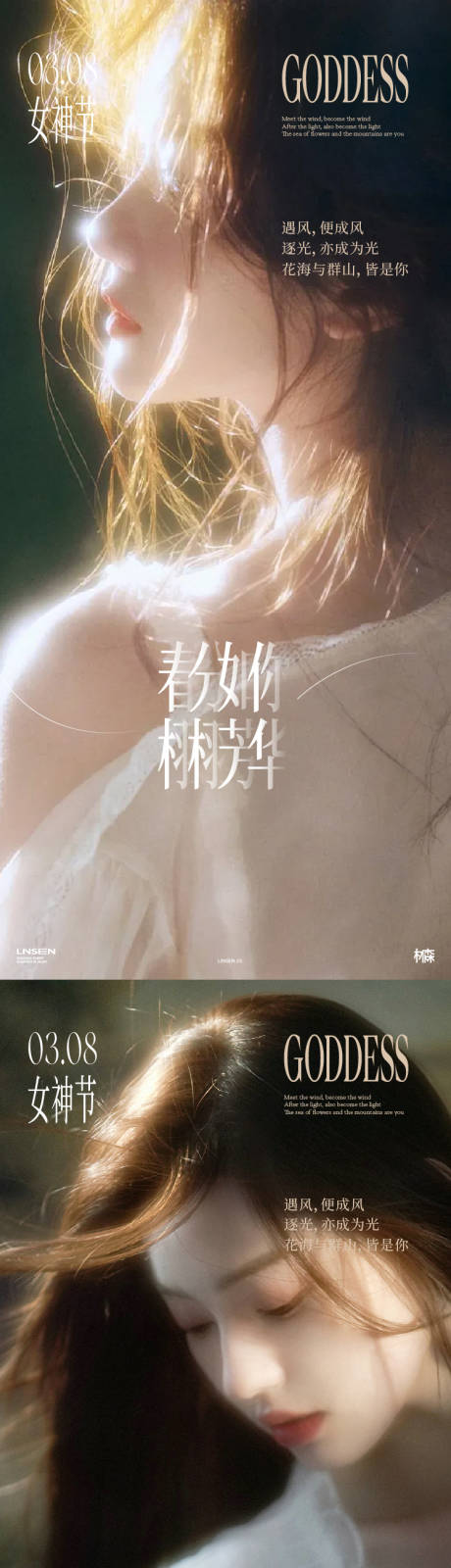 女神节系列海报
