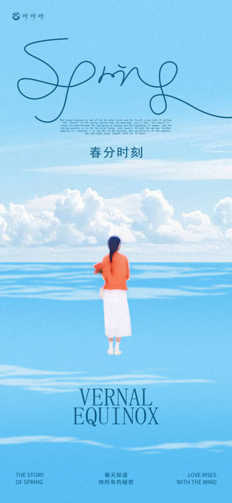 源文件下載【春分海報】編號：60930029413722393