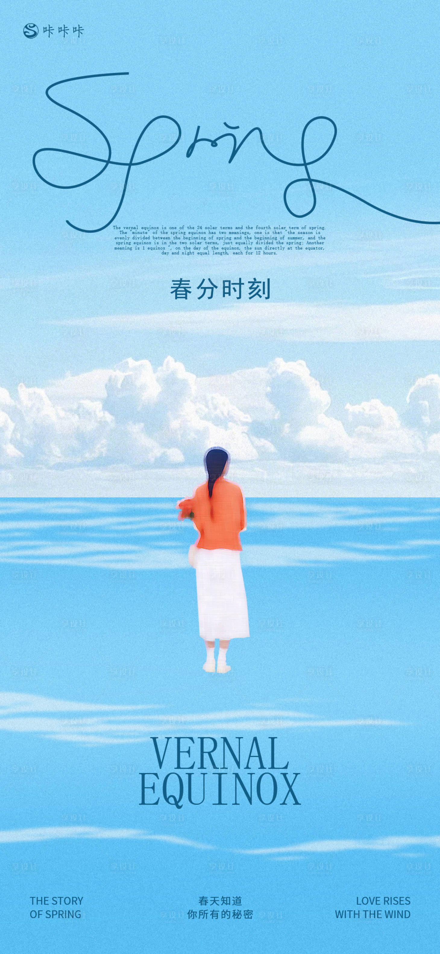 源文件下載【享設計】搜索編號：60930029413722393【春分海報】