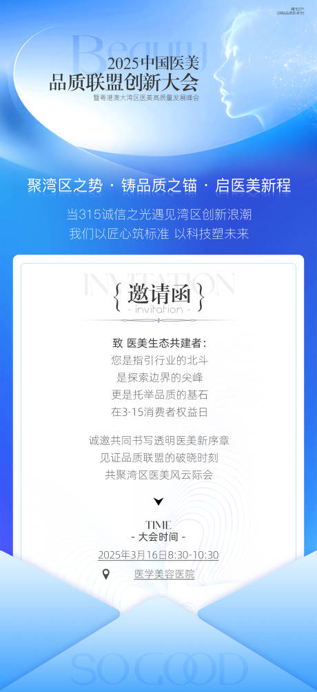 源文件下载【医美轻奢高端邀请函】编号：24970029524332420