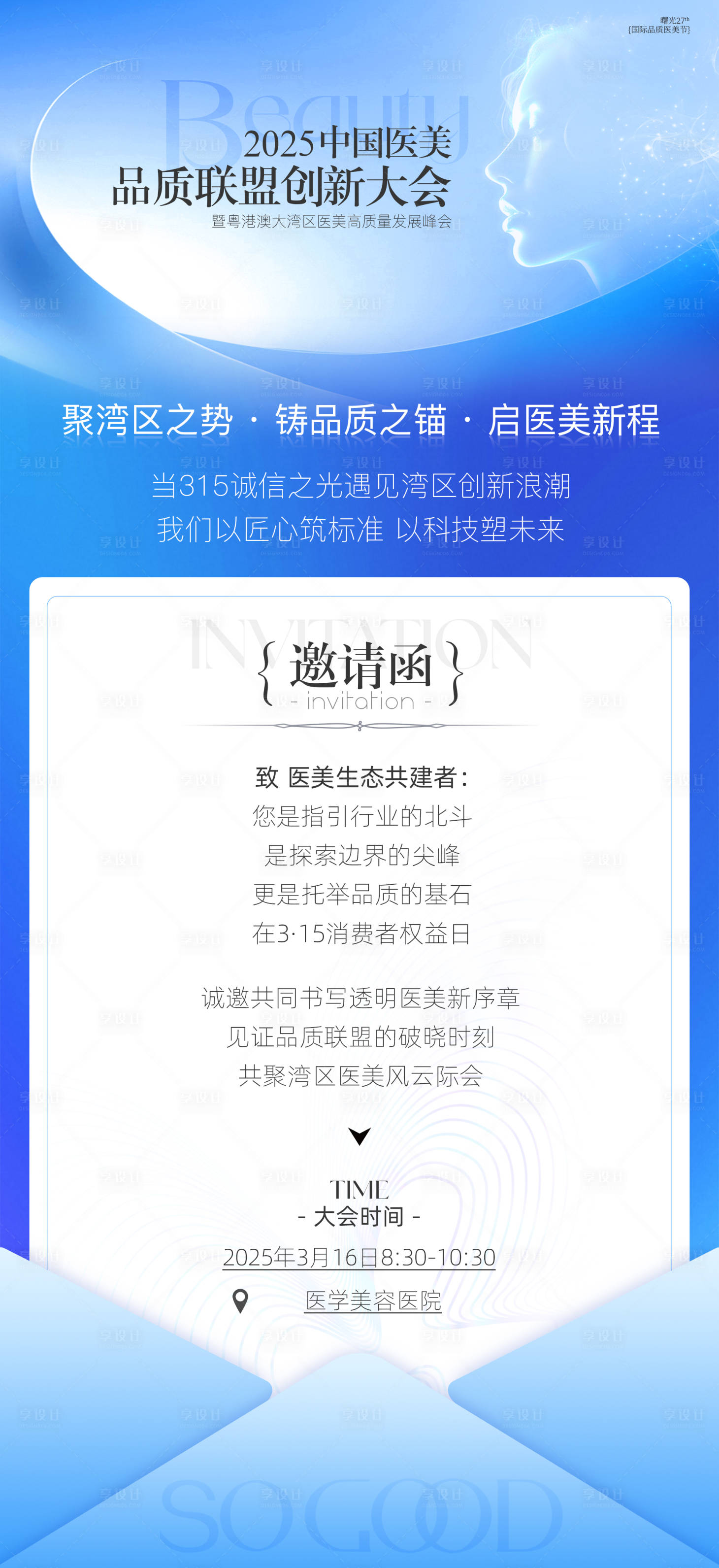 源文件下载【享设计】搜索编号：24970029524332420【医美轻奢高端邀请函】