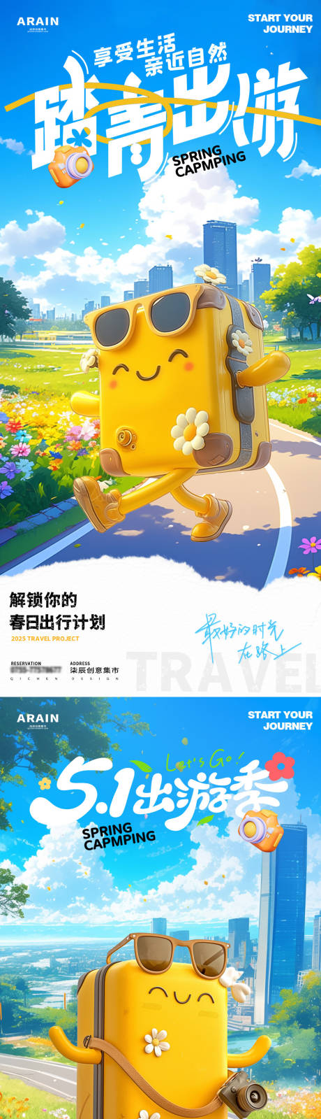 源文件下载【五一踏青出游插画系列海报】编号：75470029816406679