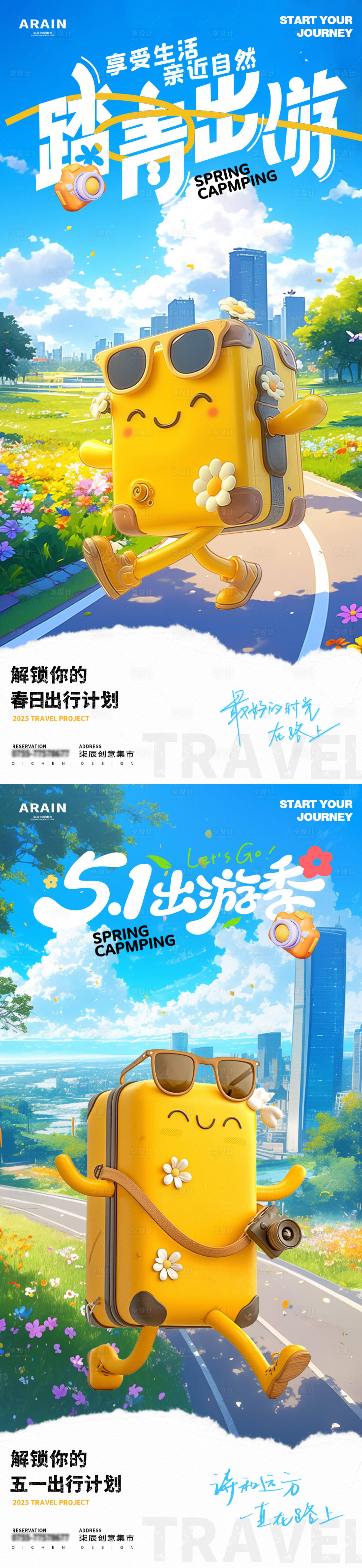 源文件下载【五一踏青出游插画系列海报】编号：75470029816406679