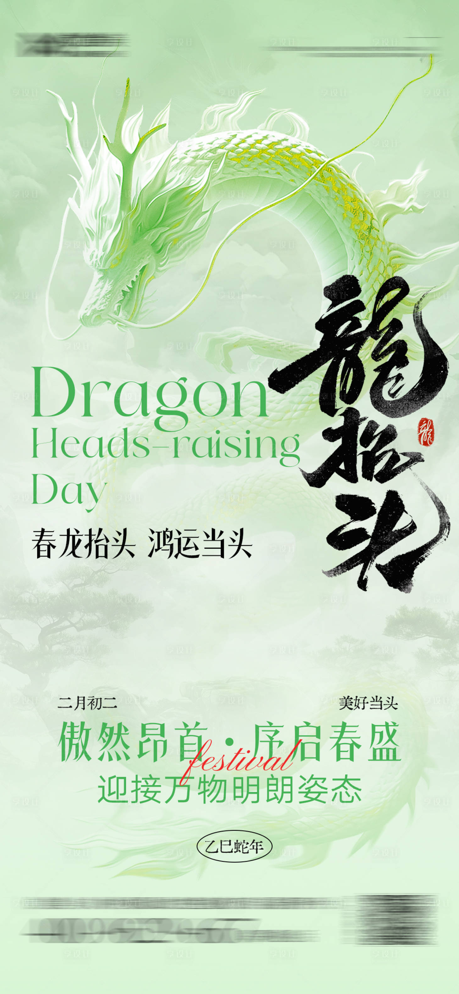 源文件下載【享設(shè)計(jì)】搜索編號(hào)：54970029149107695【二月二龍?zhí)ь^】