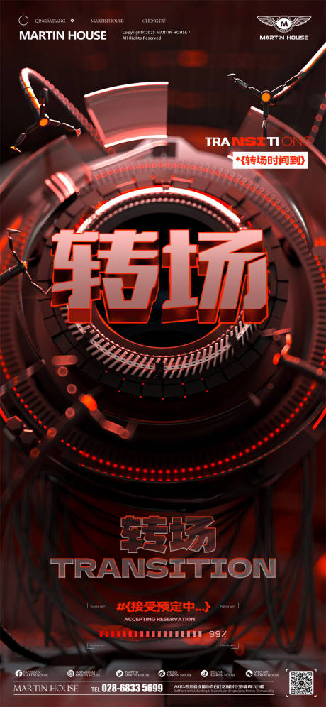 源文件下載【享設計】搜索編號：58370029339529685【酒吧夜店轉場預定邀約海報】