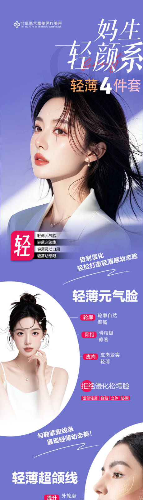 轻颜系医美促销海报长图