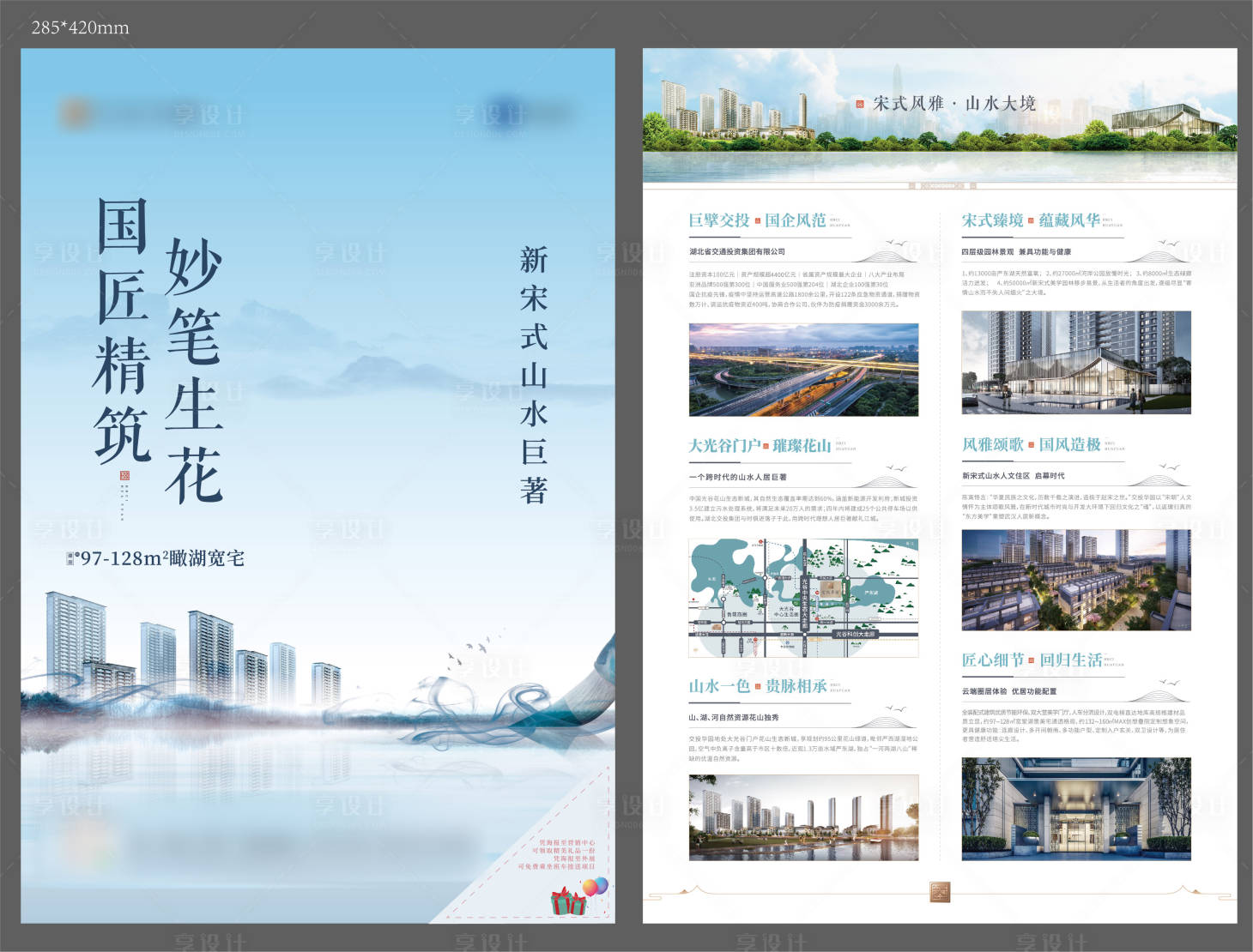 源文件下载【新中式地产价值点配套海报】编号：11160029289399690