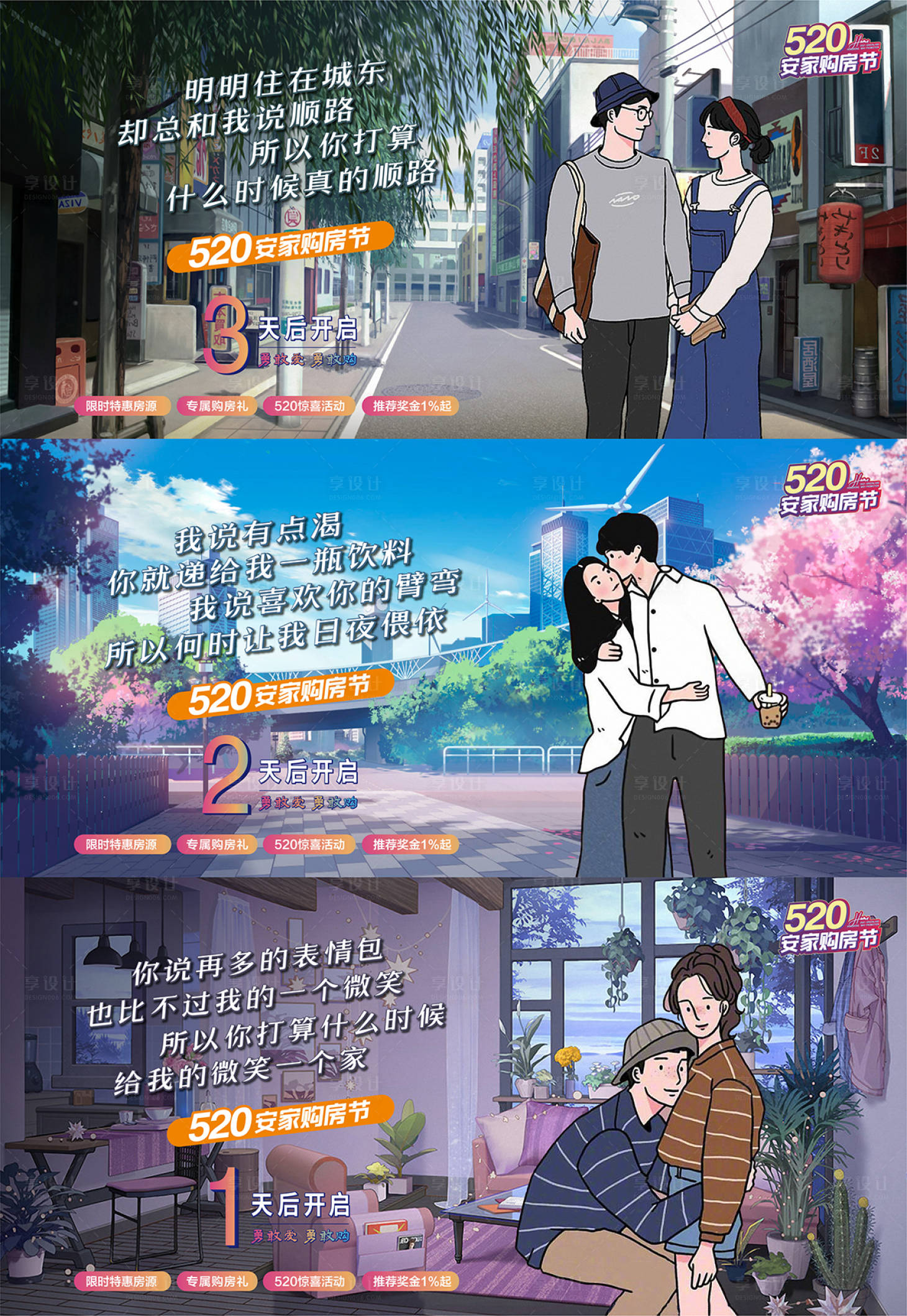 源文件下載【地產520購房節倒計時海報】編號：19680029858394101