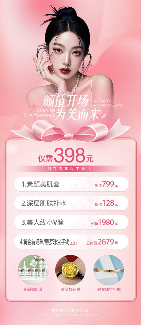 三八女神节活动海报