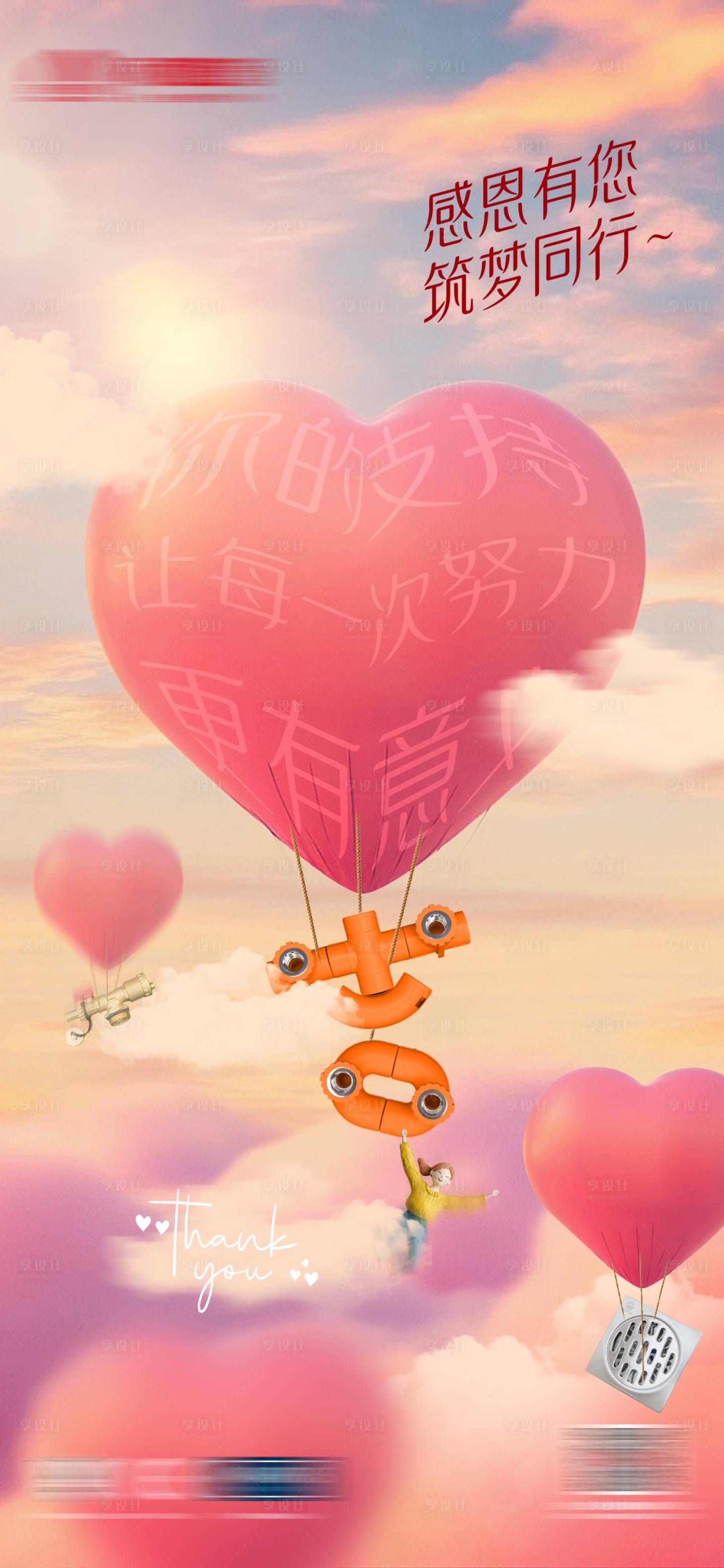 源文件下載【享設(shè)計(jì)】搜索編號：10430029759799682【管業(yè)管道節(jié)日節(jié)氣海報(bào)感恩節(jié)】