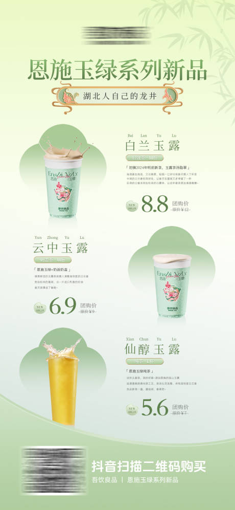 源文件下载【茶饮上新海报】编号：57730029236964141
