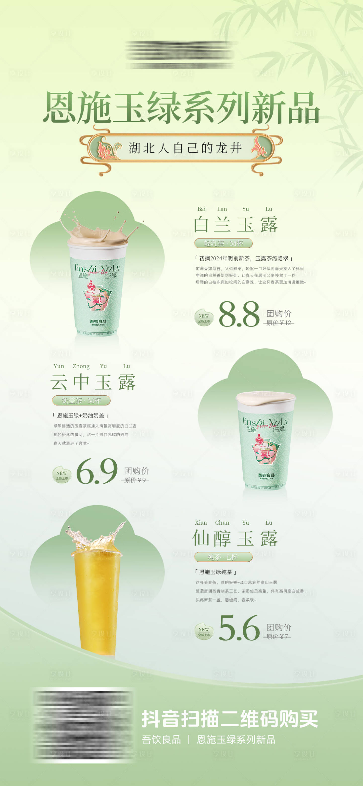 源文件下载【享设计】搜索编号：57730029236964141【茶饮上新海报】