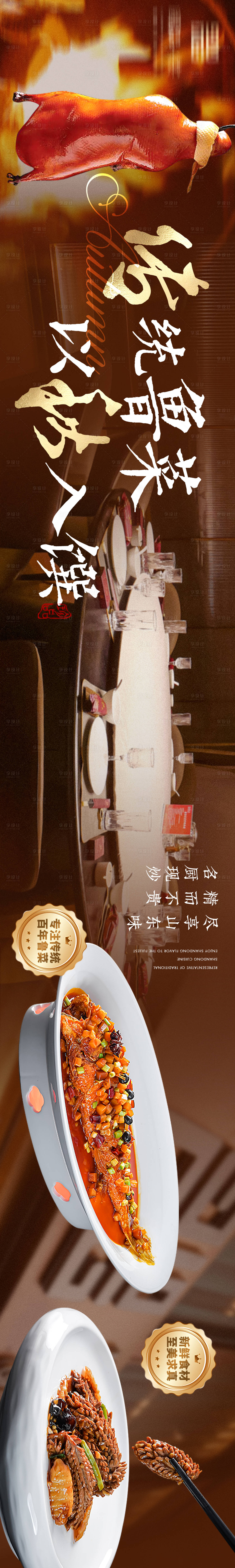 源文件下載【享設計】搜索編號：43460029776332604【魯菜五圖】