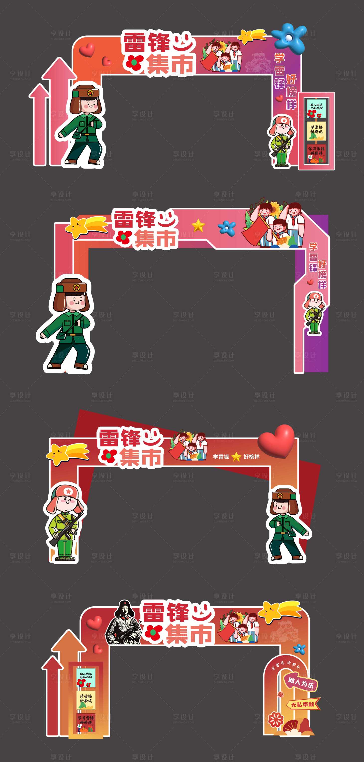 源文件下载【享设计】搜索编号：62580029146504849【雷锋主题活动拱门】