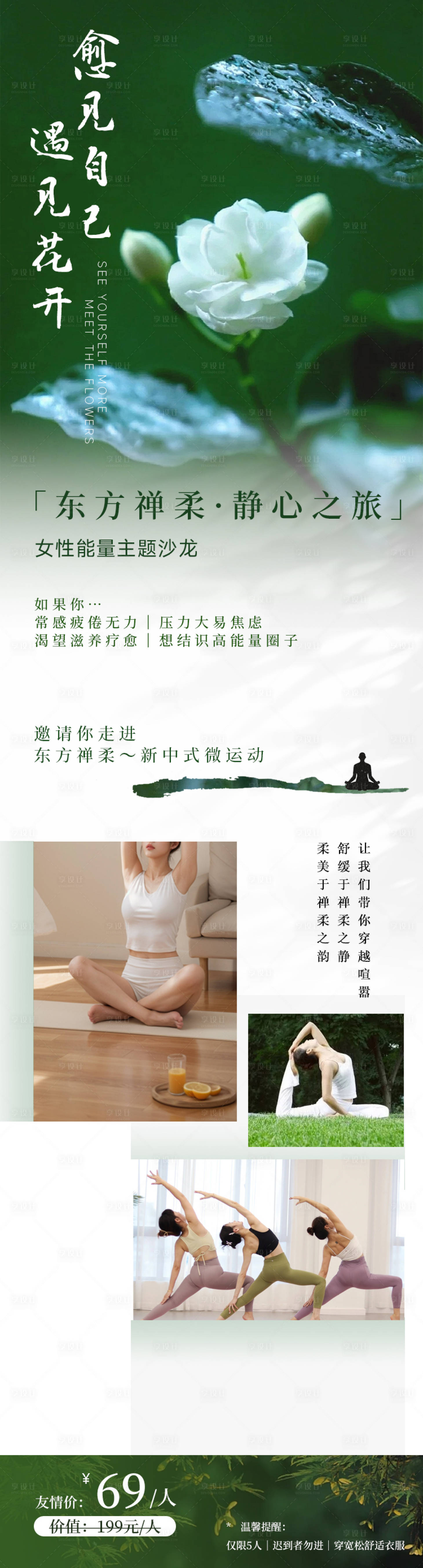 源文件下载【女性能量主题沙龙东方禅柔瑜伽疗愈】编号：15710029252383159