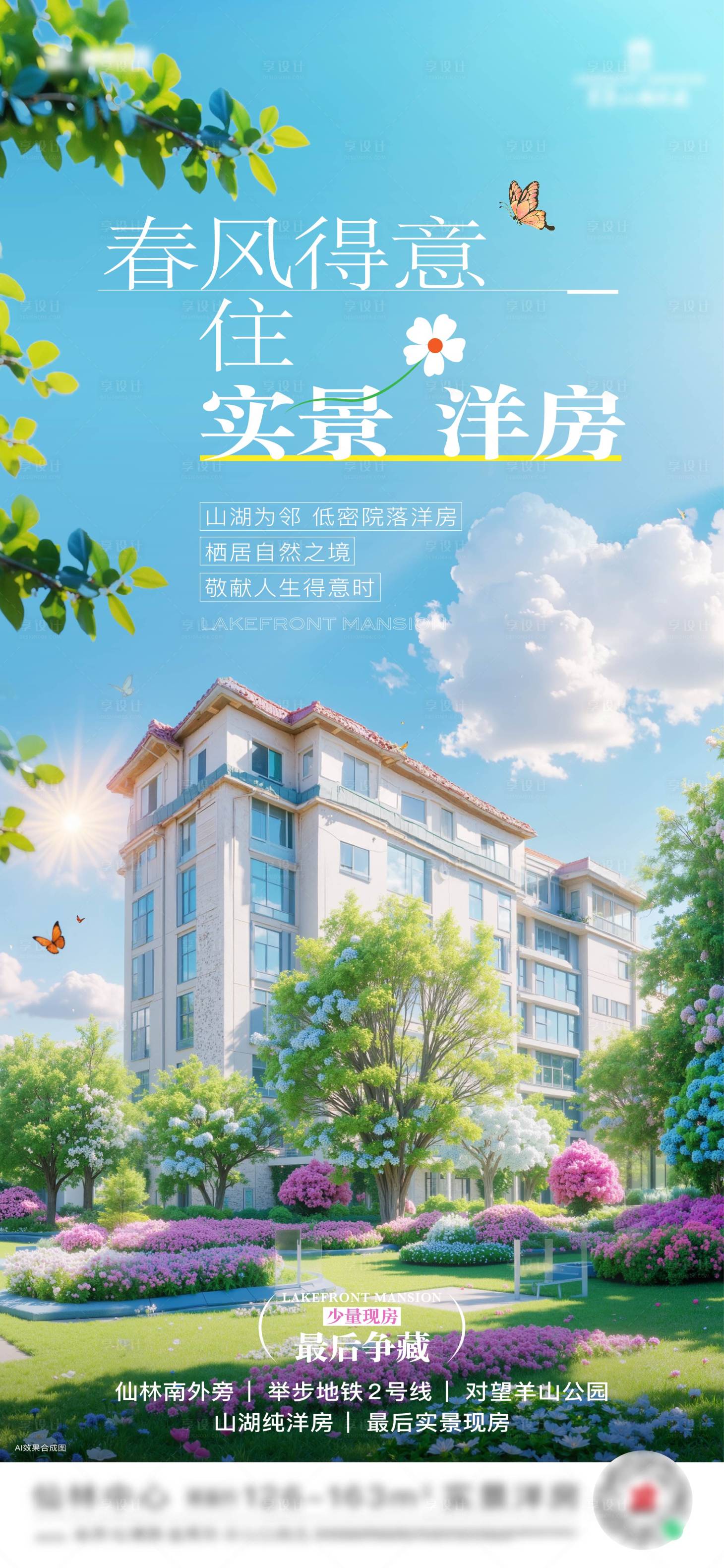 源文件下载【享设计】搜索编号：98360029820417811【春风 】