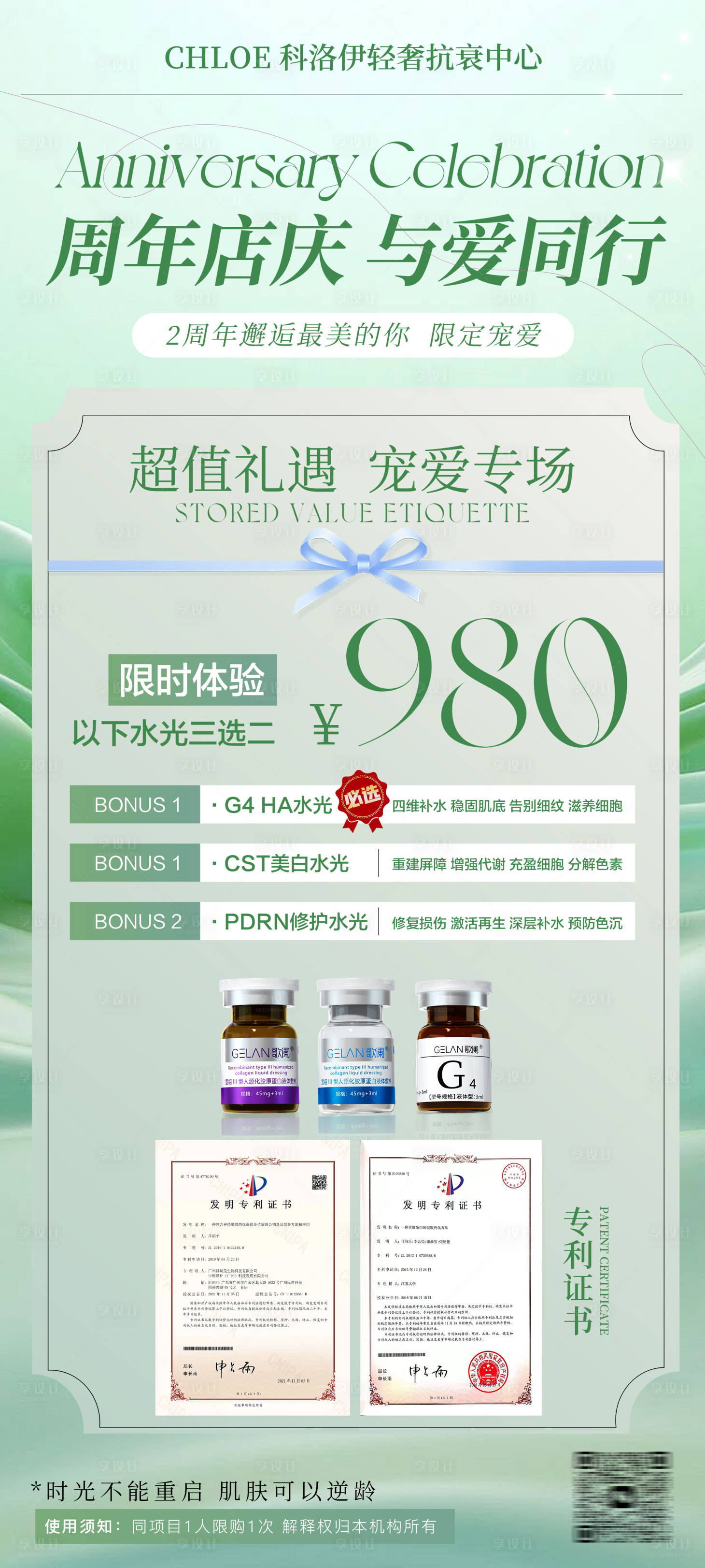 源文件下載【享設(shè)計】搜索編號：67350029313779360【美業(yè)周年活動卡項海報】