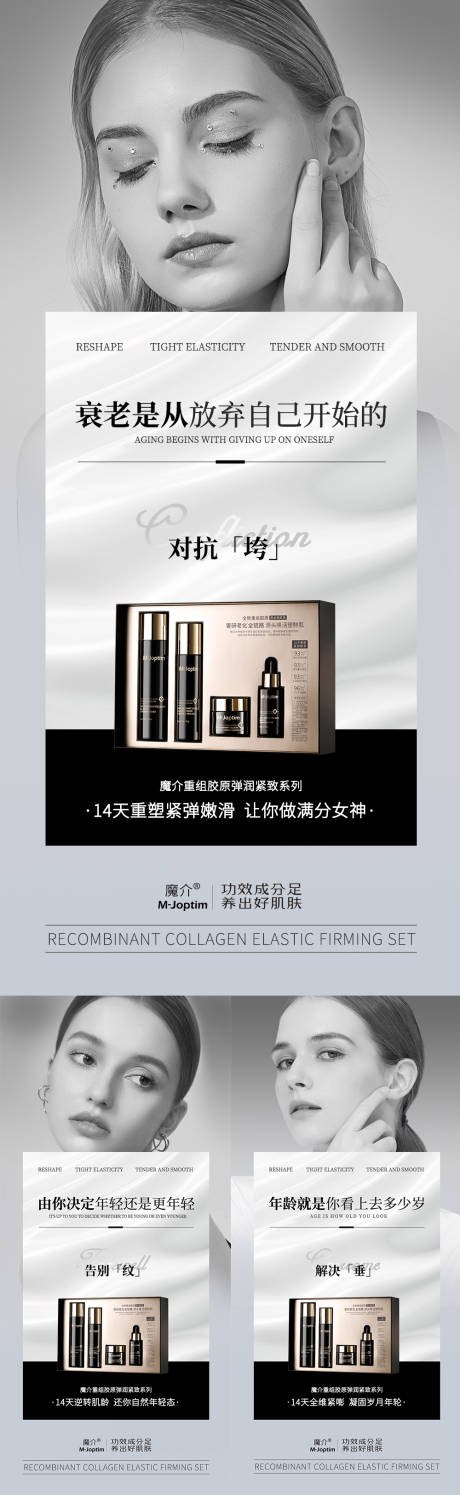 源文件下载【护肤产品海报套组】编号：69350029311305760