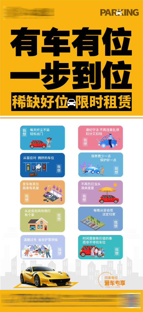 车位海报 