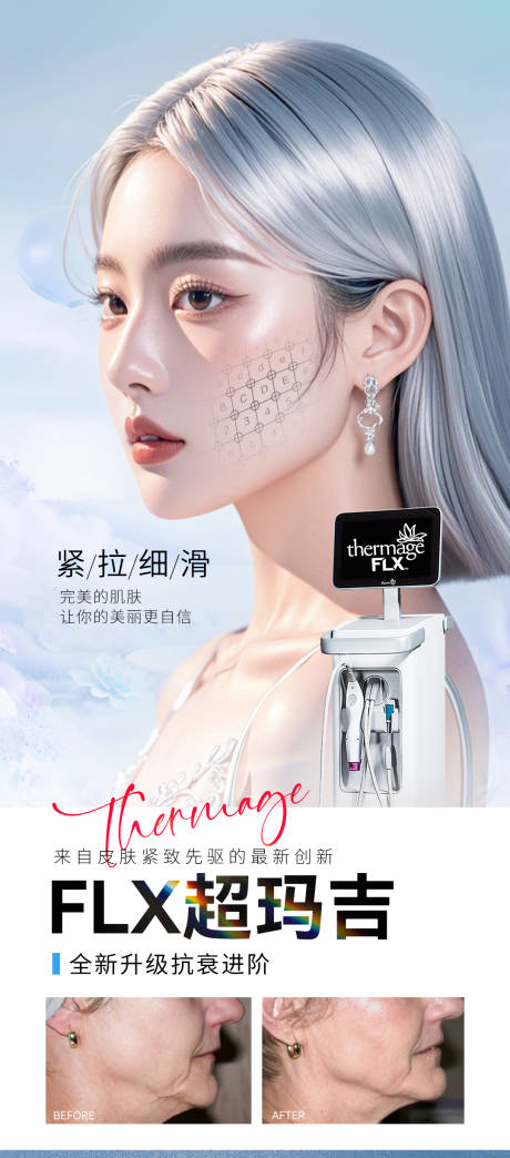 源文件下载【医美超码吉仪器海报】编号：75740029684713207