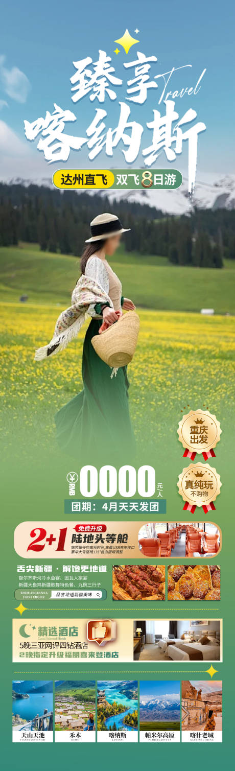 源文件下载【臻享喀纳斯】编号：82600029569794510
